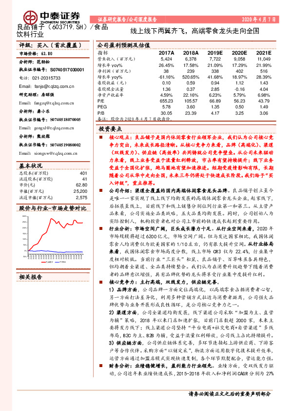 线上线下两翼齐飞，高端零食龙头走向全国