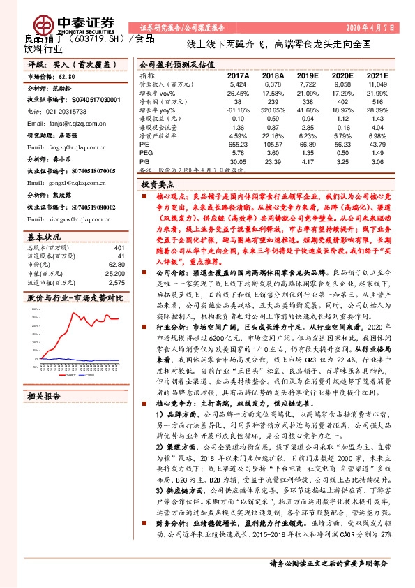 线上线下两翼齐飞，高端零食龙头走向全国