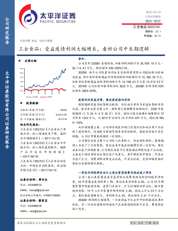 三全食品：受益疫情利润大幅增长，看好公司中长期逻辑