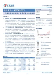 引领智能制造浪潮，深度布局工业互联网