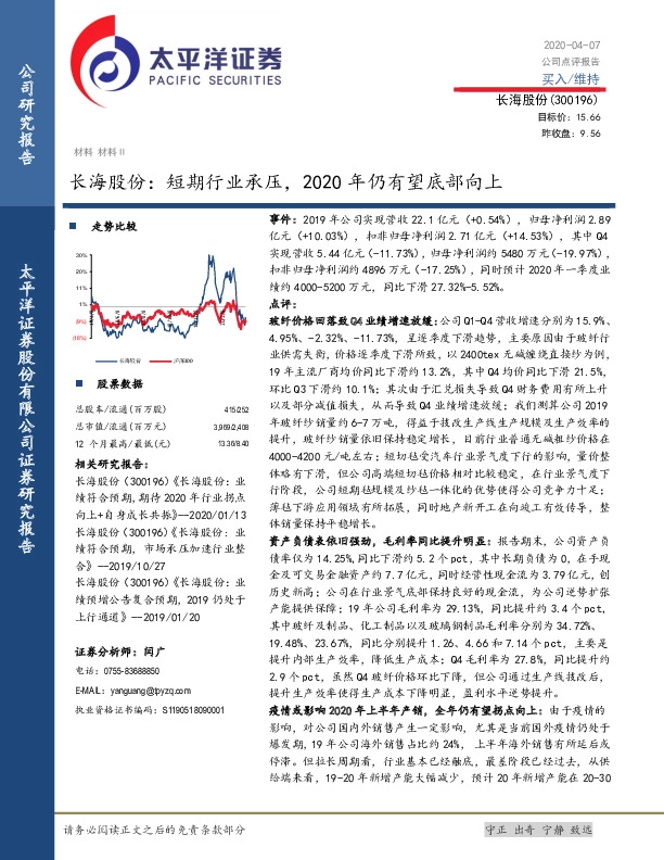 长海股份：短期行业承压，2020年仍有望底部向上