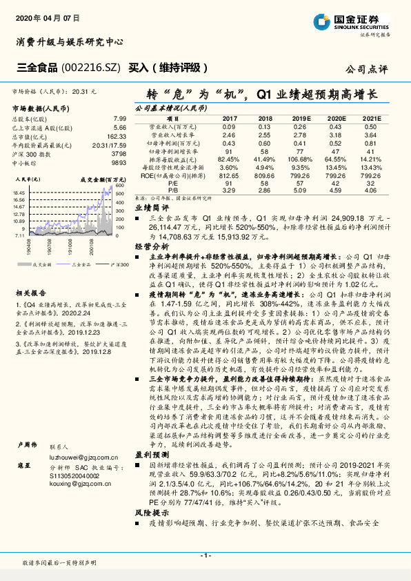 转“危”为“机”，Q1业绩超预期高增长