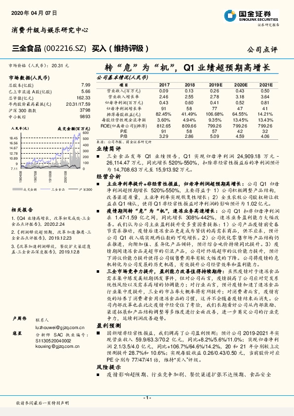 转“危”为“机”，Q1业绩超预期高增长