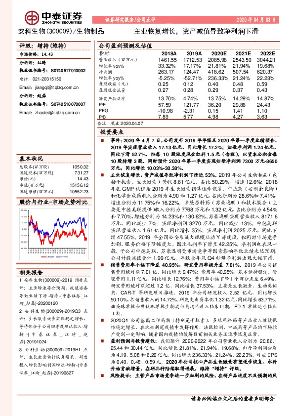 主业恢复增长，资产减值导致净利润下滑