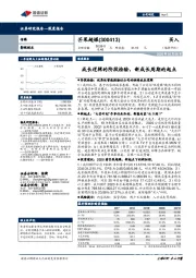 成长逻辑的阶段检验,新成长周期的起点