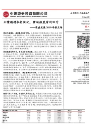 荣盛发展2019年报点评:业绩稳增杠杆优化,拿地强度有所回升
