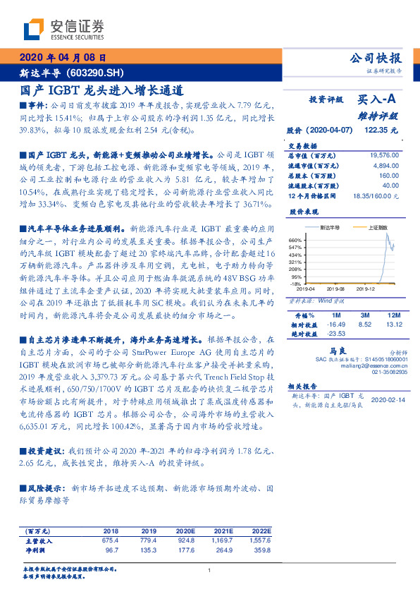 国产IGBT龙头进入增长通道
