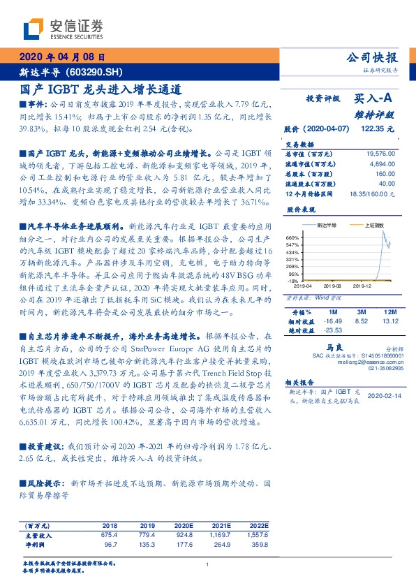 国产IGBT龙头进入增长通道