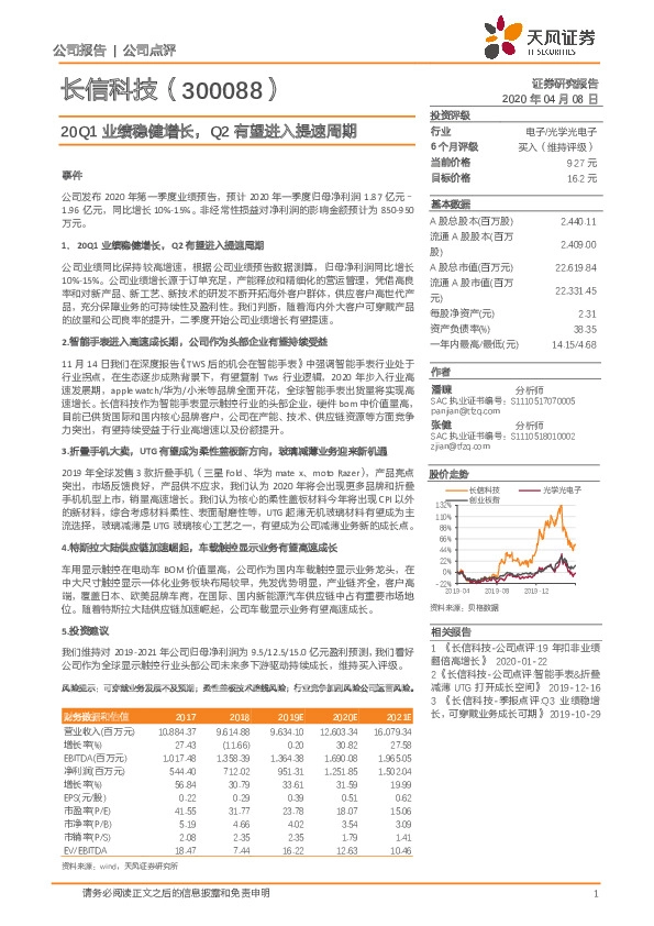 20Q1业绩稳健增长，Q2有望进入提速周期
