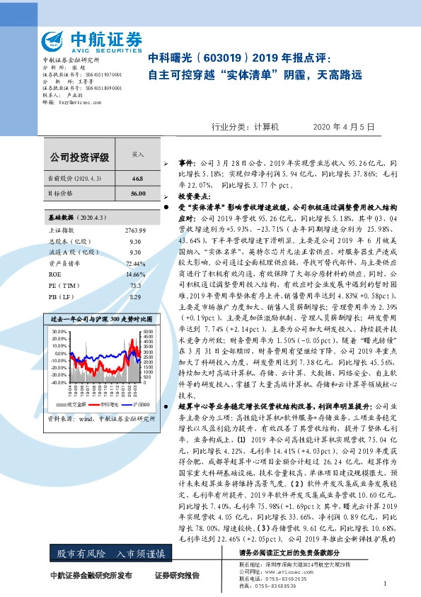 2019年报点评：自主可控穿越“实体清单”阴霾，天高路远