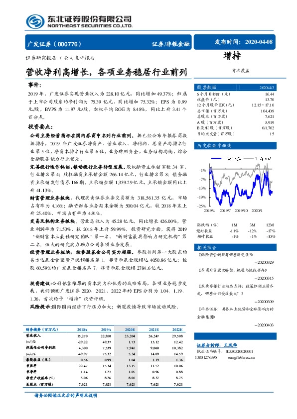营收净利高增长，各项业务稳居行业前列