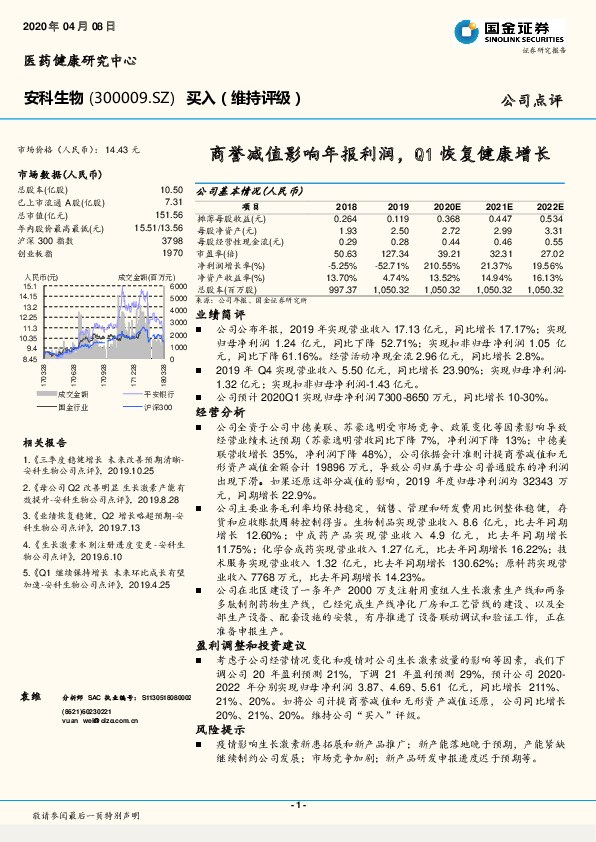 商誉减值影响年报利润，Q1恢复健康增长