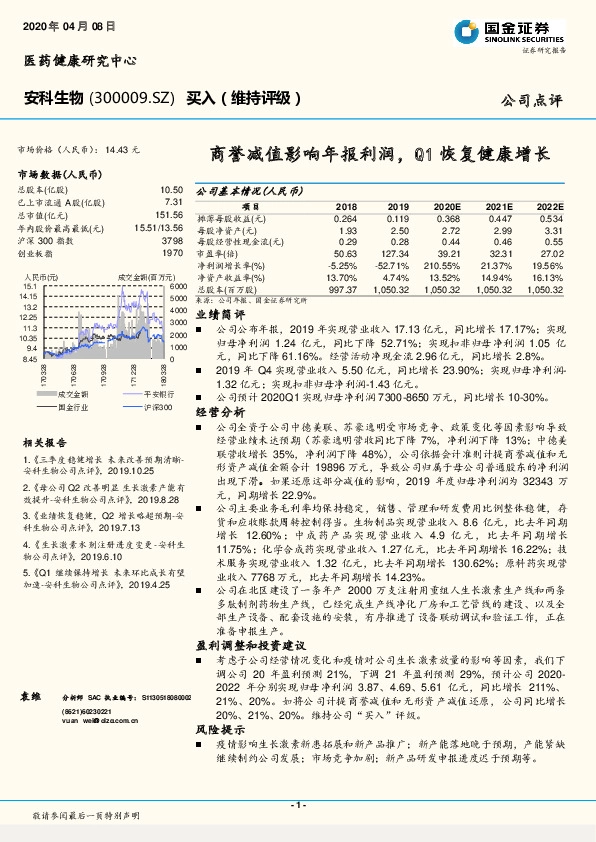 商誉减值影响年报利润，Q1恢复健康增长