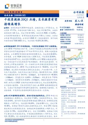 干扰素提振20Q1业绩，生长激素有望持续高增长