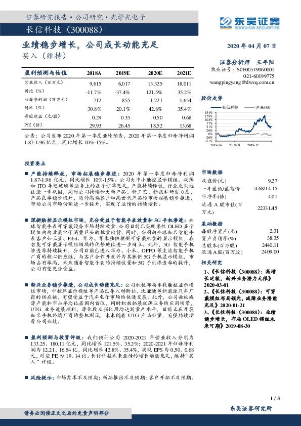 业绩稳步增长，公司成长动能充足
