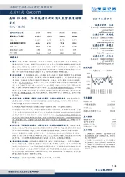 亮丽19年报,20年疫情不改电商及直营渠道持续发力