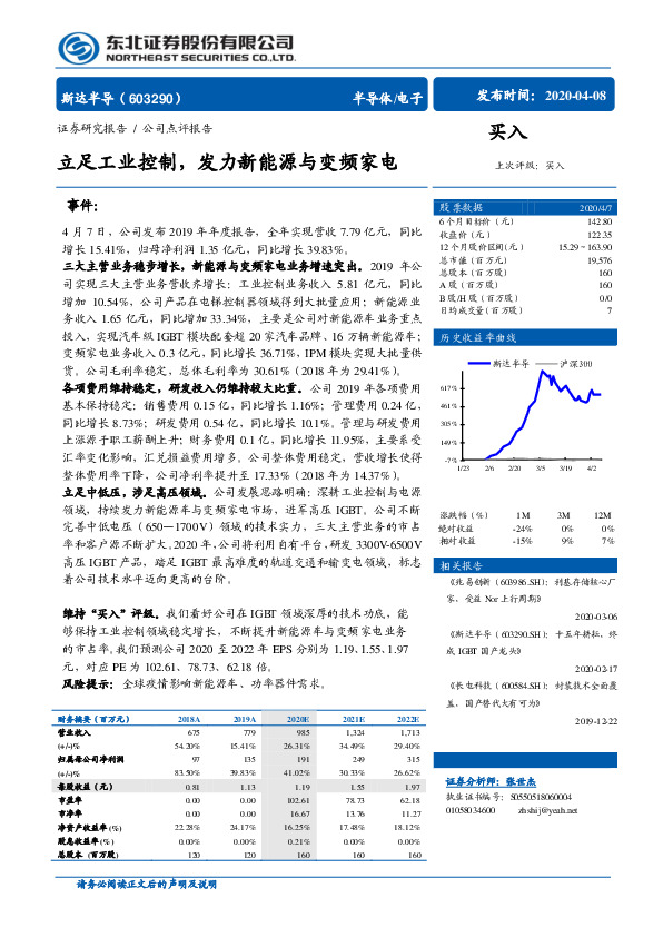 立足工业控制，发力新能源与变频家电