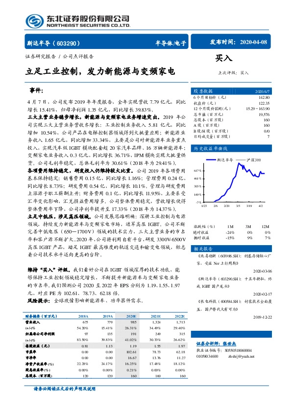 立足工业控制，发力新能源与变频家电