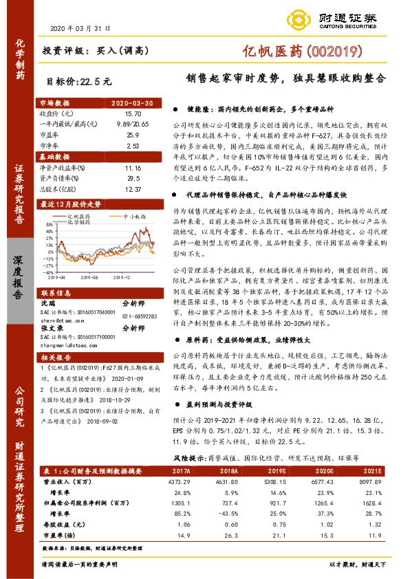 销售起家审时度势，独具慧眼收购整合