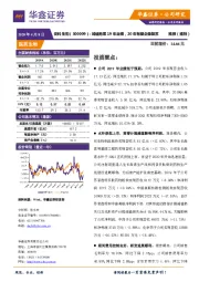 减值拖累19年业绩，20年有望企稳复苏
