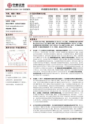 终端提效持续显现,收入业绩增长稳健