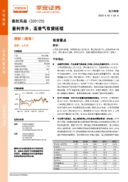 量利齐升,高景气有望延续