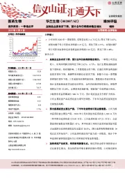 血制品业务有所下滑，预计全年仍将维持稳定增长