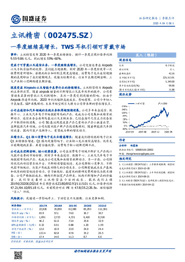 一季度继续高增长，TWS耳机引领可穿戴市场