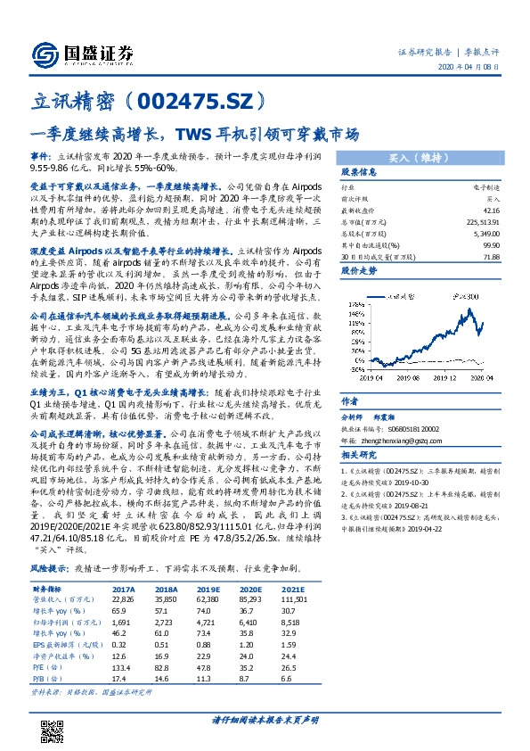 一季度继续高增长，TWS耳机引领可穿戴市场