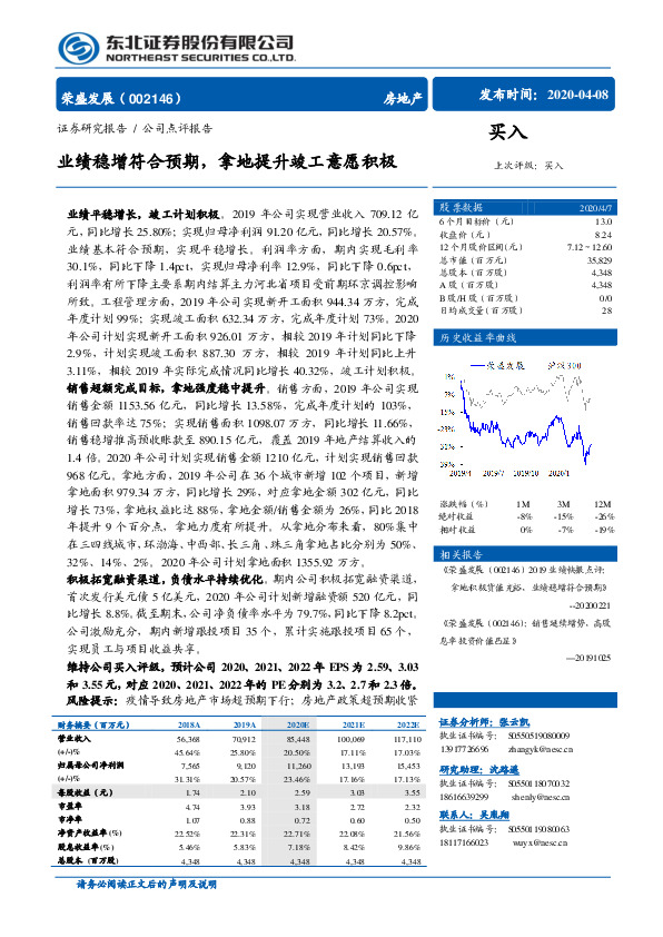 业绩稳增符合预期，拿地提升竣工意愿积极