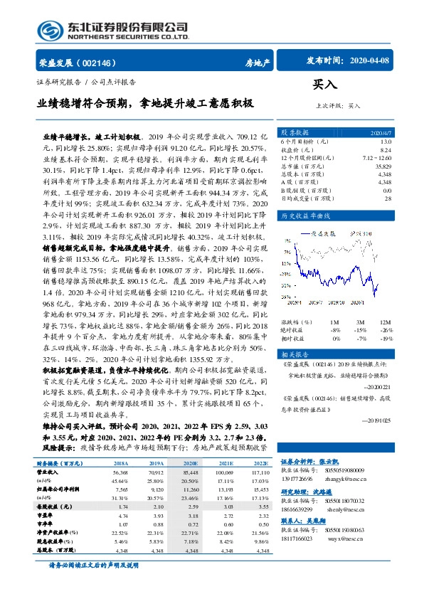 业绩稳增符合预期，拿地提升竣工意愿积极