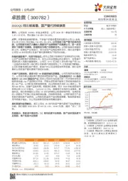 2020Q1同比续高增，国产替代持续渗透