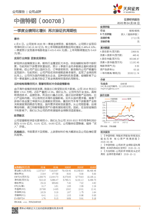 一季度业绩同比增长 再次验证抗周期性