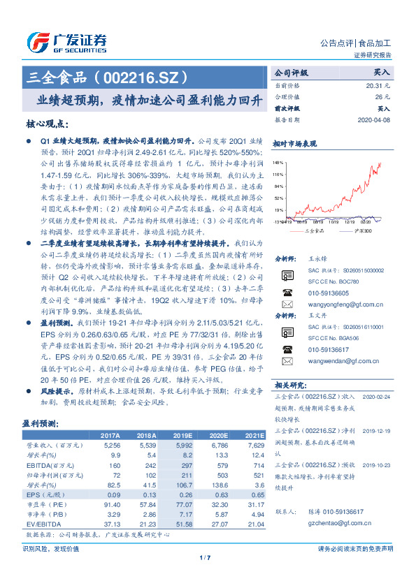 业绩超预期，疫情加速公司盈利能力回升