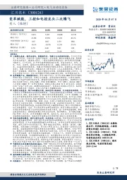 变革赋能，工控和电控龙头二次腾飞