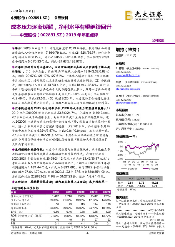 2019年年报点评：成本压力逐渐缓解，净利水平有望继续回升