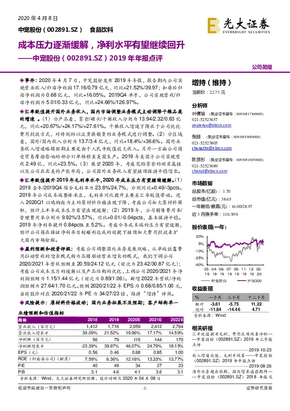2019年年报点评：成本压力逐渐缓解，净利水平有望继续回升