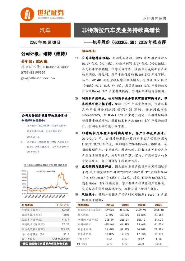 2019年报点评：非特斯拉汽车类业务持续高增长