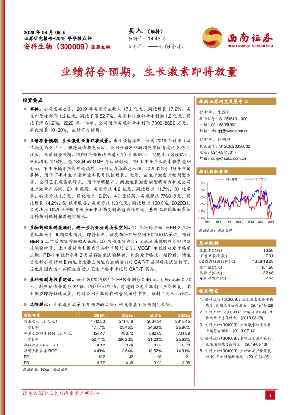 业绩符合预期，生长激素即将放量