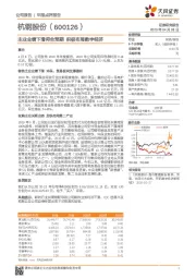 主业业绩下滑符合预期，积极布局数字经济