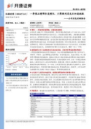 公司信息更新报告：一季报业绩预告高增长，川蜀便利店龙头加速起航