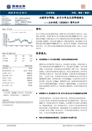 事件点评：业绩符合预期，在手订单充足保障稳增长