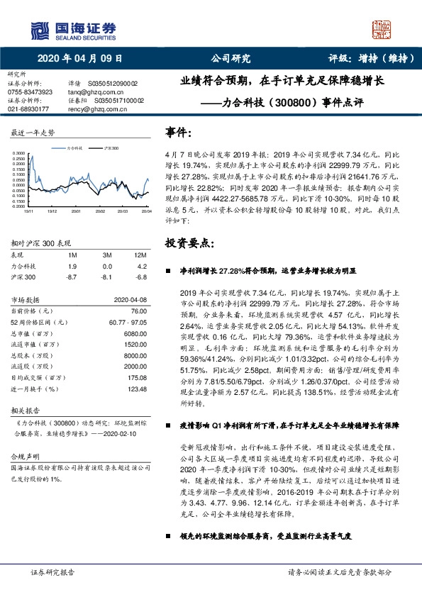 事件点评：业绩符合预期，在手订单充足保障稳增长