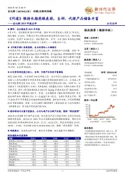 吉比特2019年报点评:《问道》维持长期亮眼表现,自研、代理产品储备丰富