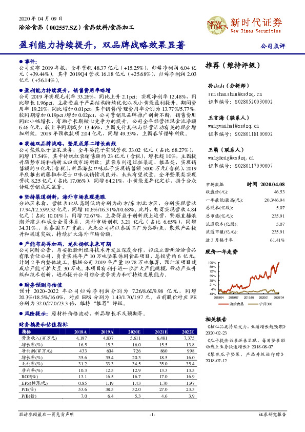 盈利能力持续提升，双品牌战略效果显著