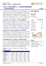 博实股份动态跟踪报告:石化化工需求持续景气,多元驱动利润较快增长
