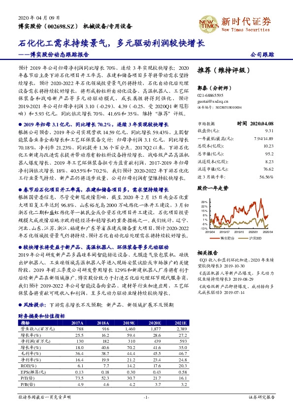 博实股份动态跟踪报告：石化化工需求持续景气，多元驱动利润较快增长