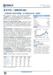 一季度预告大超市场预期，行业领先地位进一步提升