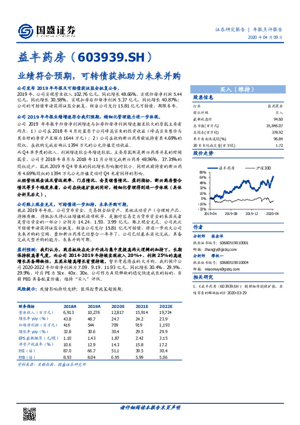 业绩符合预期，可转债获批助力未来并购
