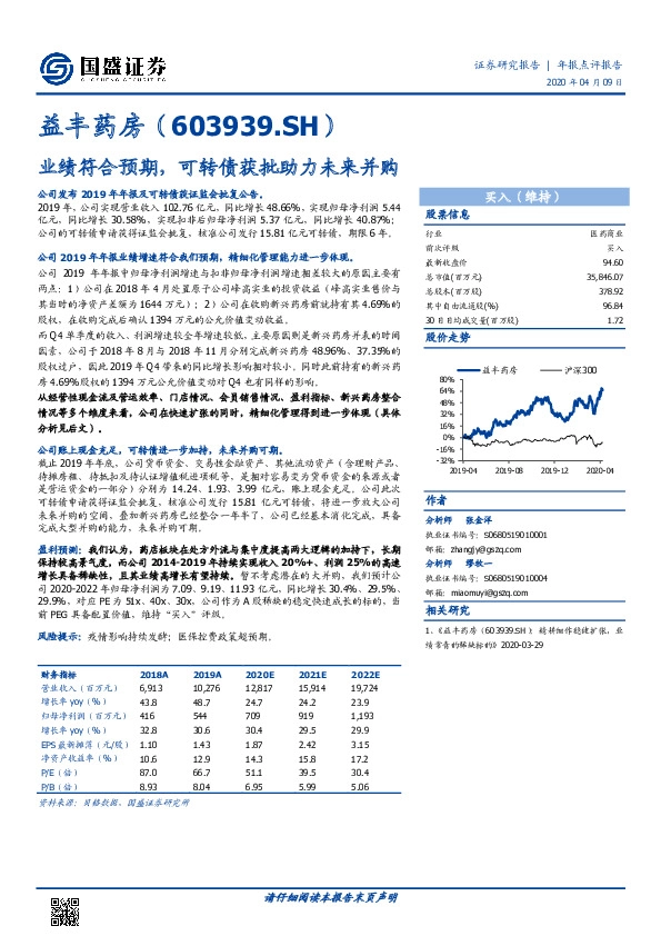 业绩符合预期，可转债获批助力未来并购